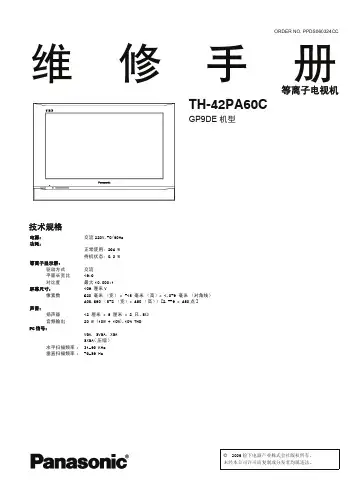 松下等离子电视TH-42PA60C维修手册(安全性)