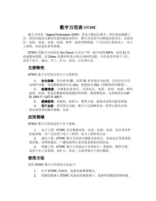 数字万用表UT39C