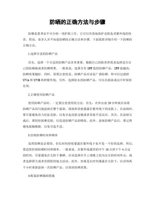 防晒的正确方法与步骤