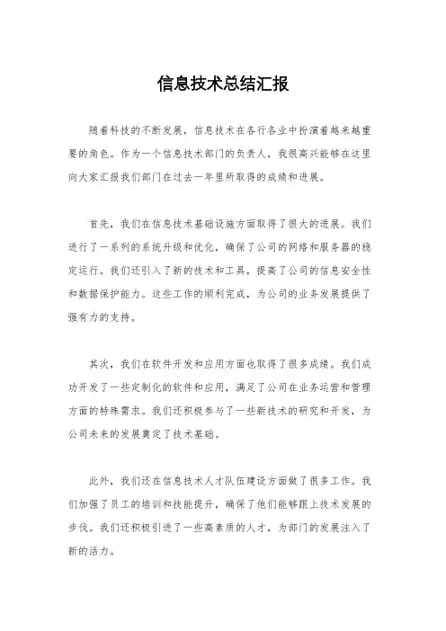 信息技术总结汇报