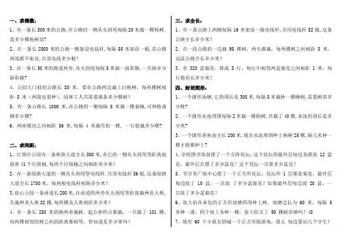 植树问题练习题(带答案)