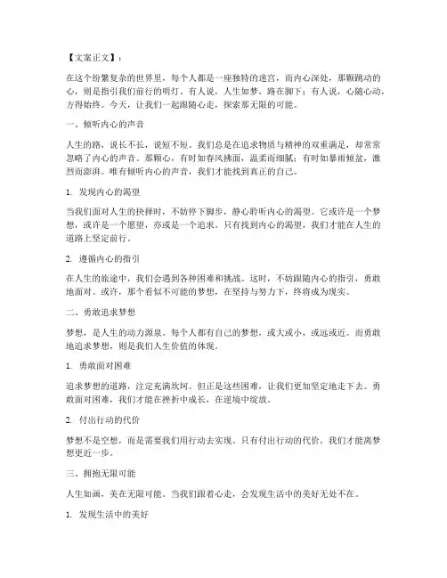 文案跟着心走
