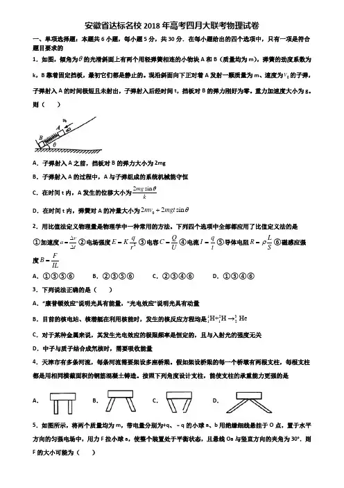 安徽省达标名校2018年高考四月大联考物理试卷含解析