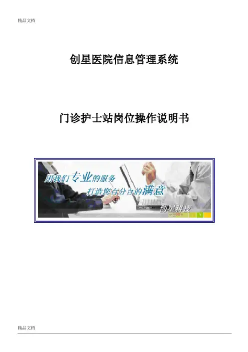 (整理)门诊护士工作站岗位操作书