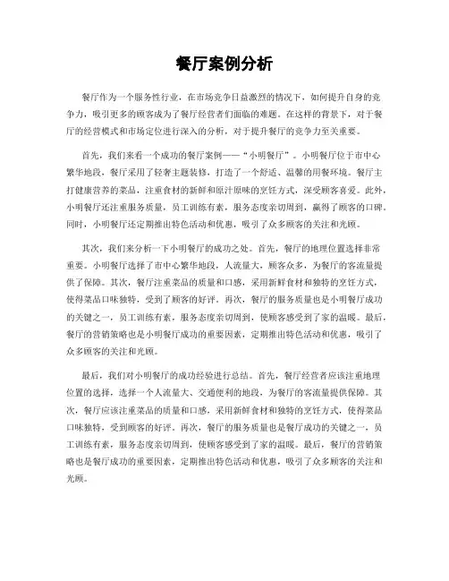 餐厅案例分析