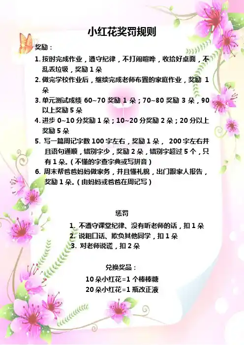 小红花奖励规则.word