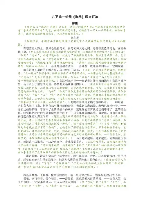 第4课《海燕》课文详尽解读2021-2022学年部编版语文九年级下册