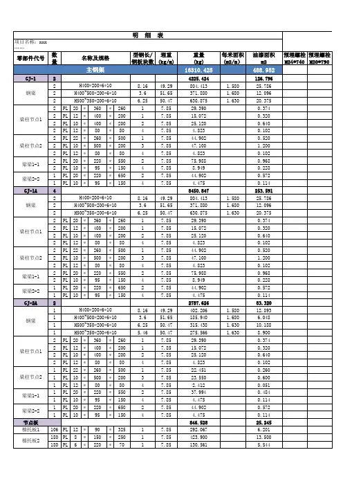 钢结构重量计算通用表格