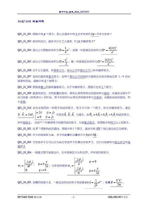 固体物理(黄昆)