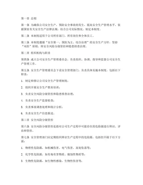 双控体系安全管理制度