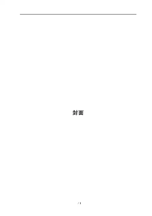 40万吨煤制甲醇精馏工艺方案设计书