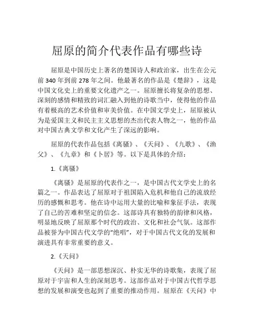 屈原的简介代表作品有哪些诗