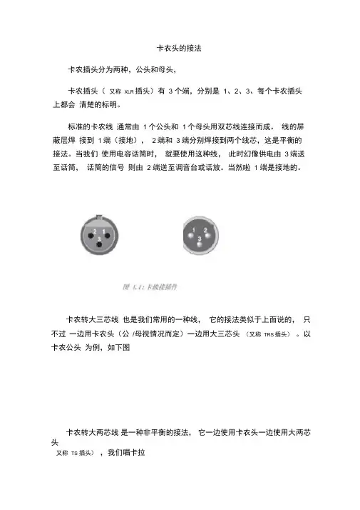 卡农头的接法