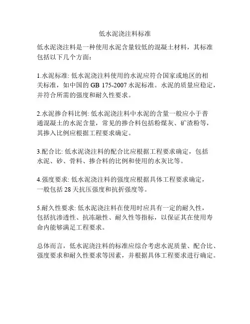 低水泥浇注料标准