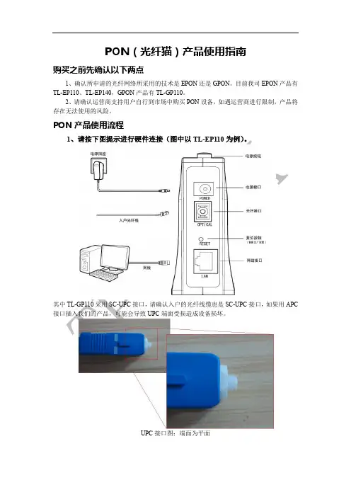 EPON产品使用指南