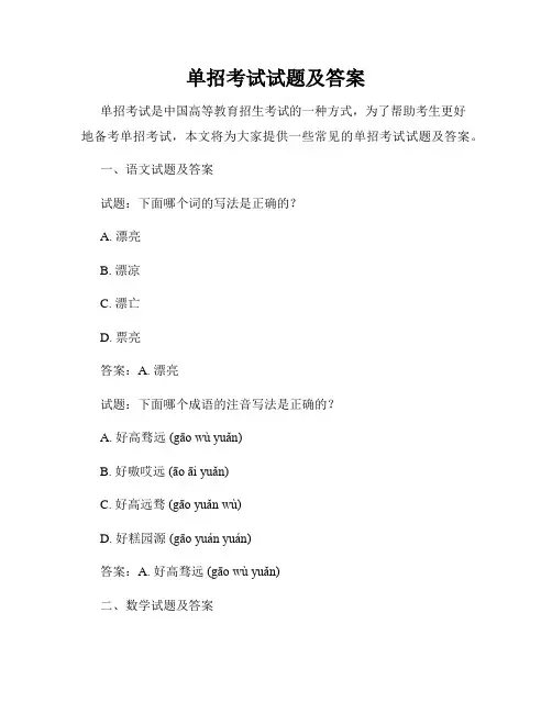 单招考试试题及答案