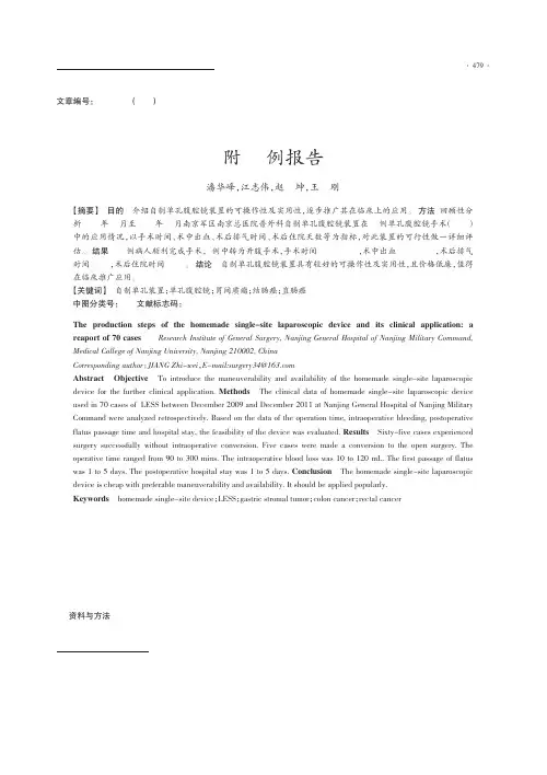 自制单孔腹腔镜装置及其临床应用(附70例报告)