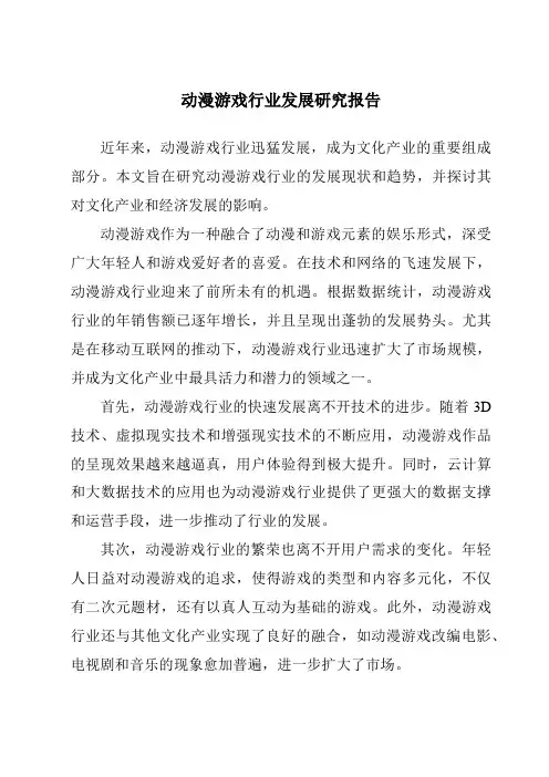 动漫游戏行业发展研究报告