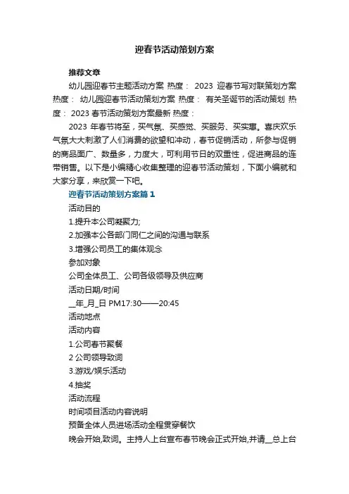 迎春节活动策划方案8篇