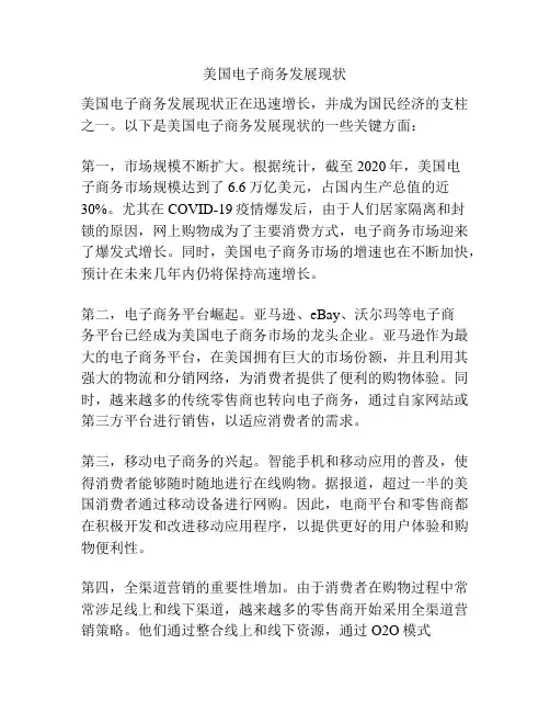 美国电子商务发展现状