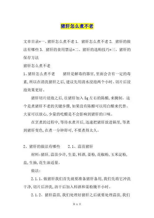 猪肝怎么煮不老