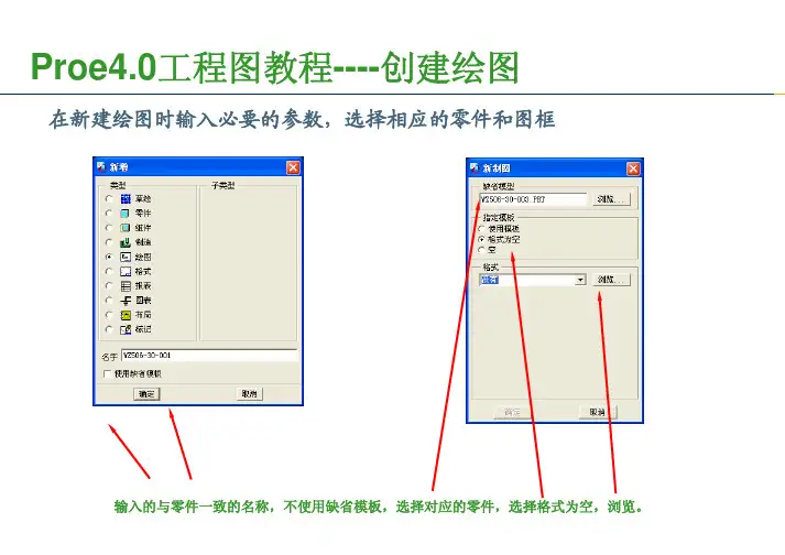 proe4.0工程图的经典教程