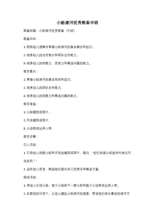 小船渡河优秀教案中班