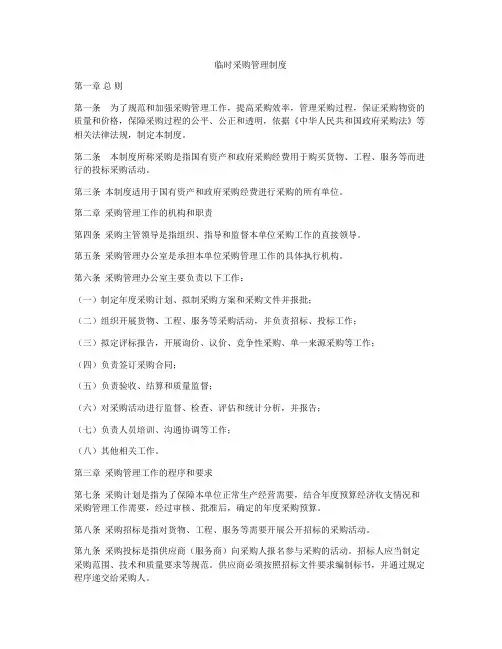 临时采购管理制度