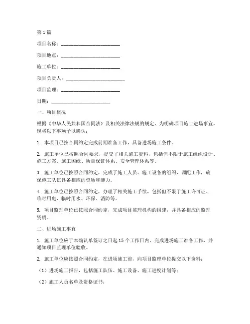工程施工进场确认单(3篇)