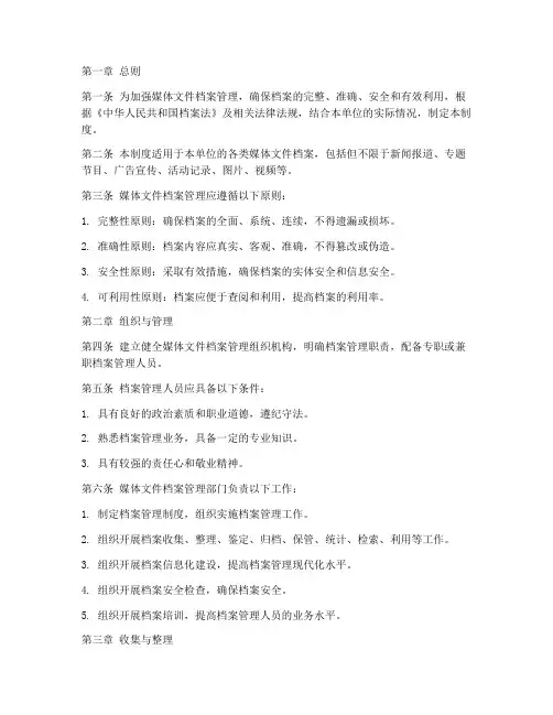 媒体文件档案管理制度