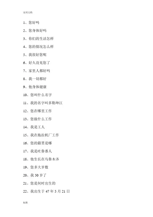 维吾尔语会话300句速成