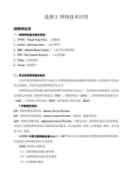 选修3 网络技术应用(复习题)
