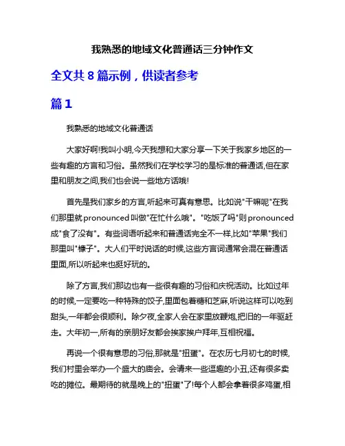我熟悉的地域文化普通话三分钟作文