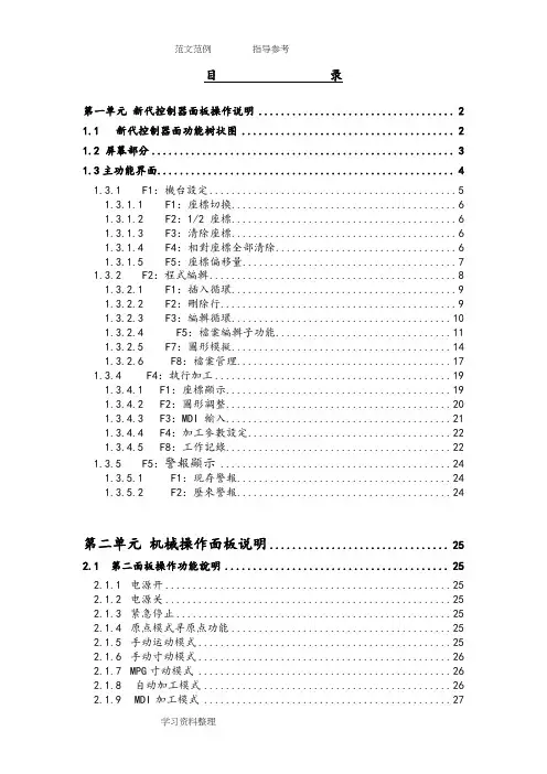 数控车床新代说明书