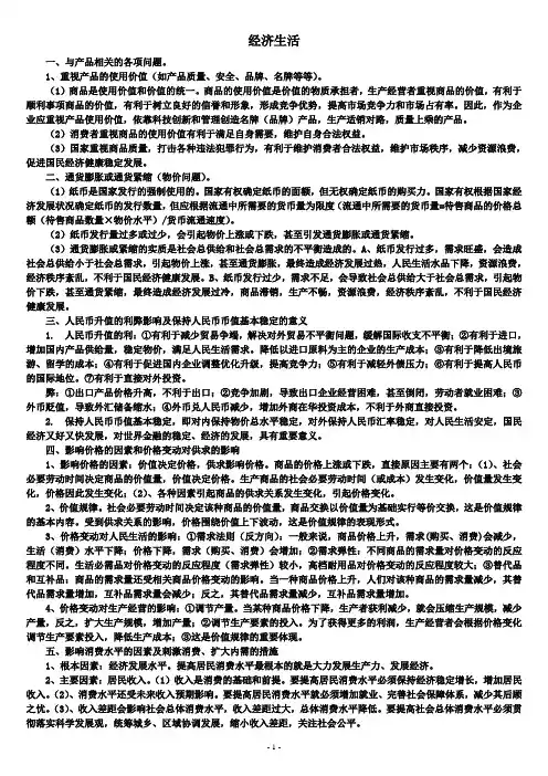 经济生活主观题必背知识点