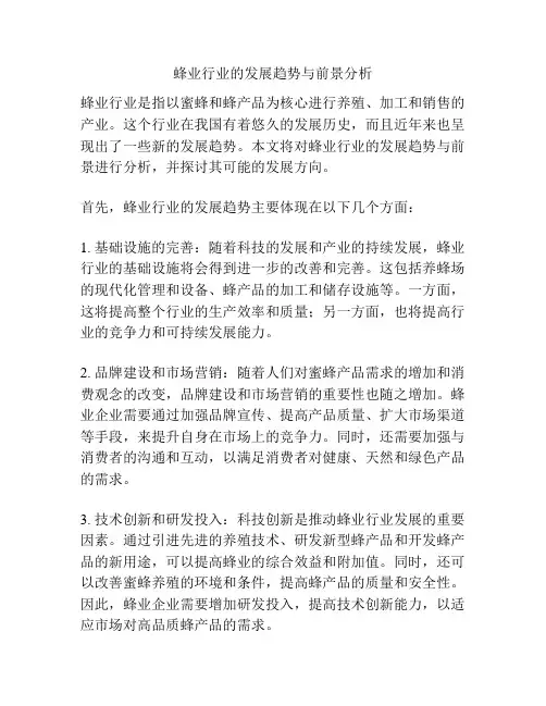 蜂业行业的发展趋势与前景分析