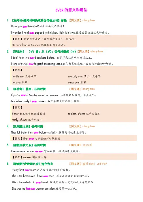 ever的意义和用法