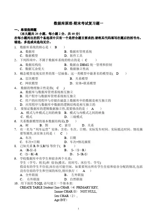 数据库原理期末考试复习题及答案