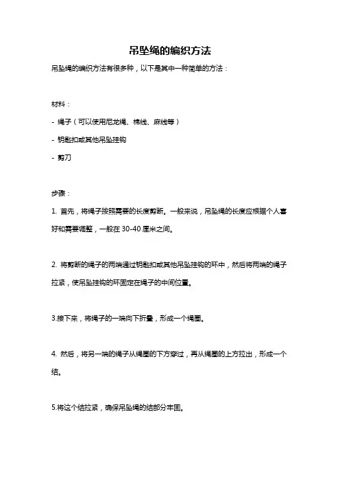 吊坠绳的编织方法