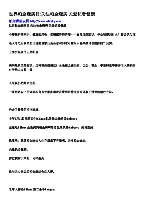 世界帕金森病日!关注帕金森病