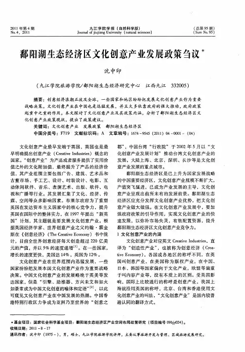 鄱阳湖生态经济区文化创意产业发展政策刍议