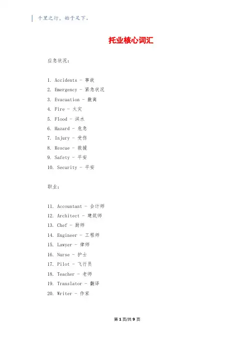 托业核心词汇