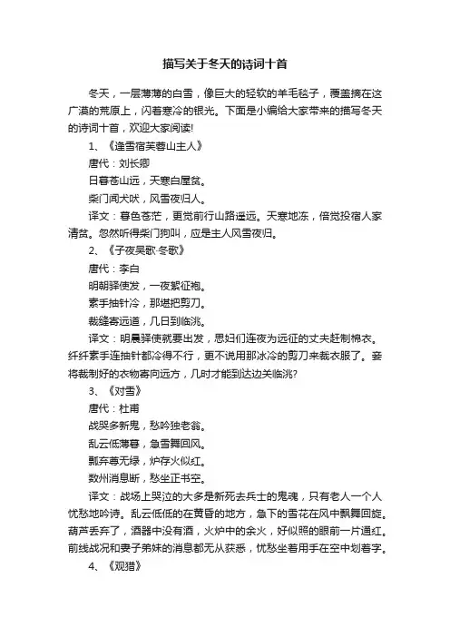 描写关于冬天的诗词十首