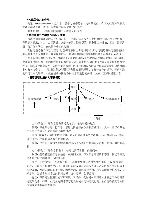 管理沟通