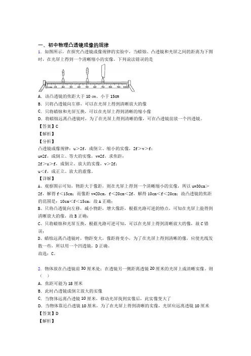 中考物理复习凸透镜成像的规律专项综合练及答案
