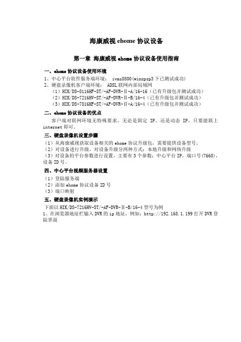 推荐-海康威视ehome协议设备使用指南