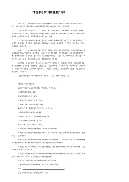 “李密字令伯”阅读答案及翻译