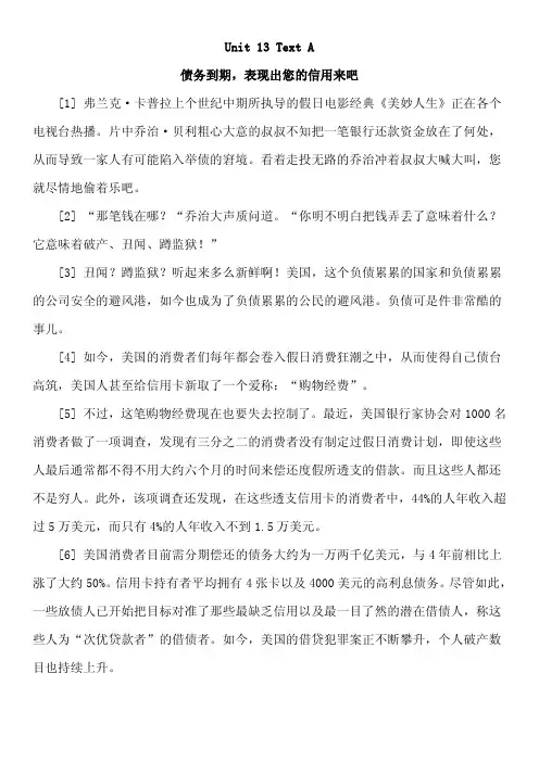 新世纪研究生英语教程(第四版)课文译文第13单元