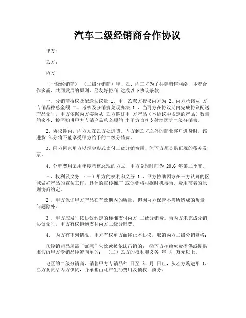汽车二级经销商合作协议
