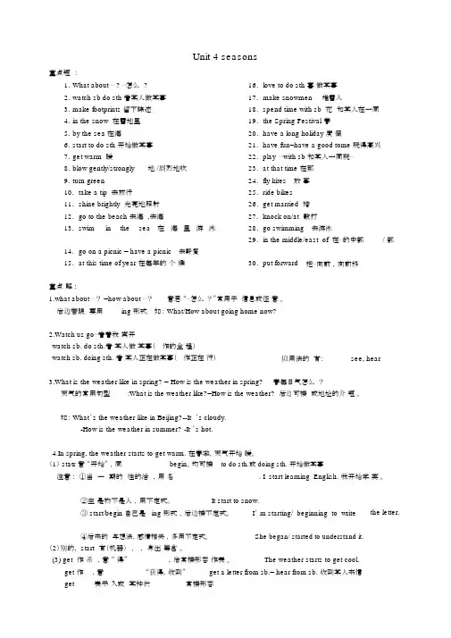 新沪教版初中英语七年级上册unit4知识点归纳及单元语法,单元测试题【家教专用】.doc